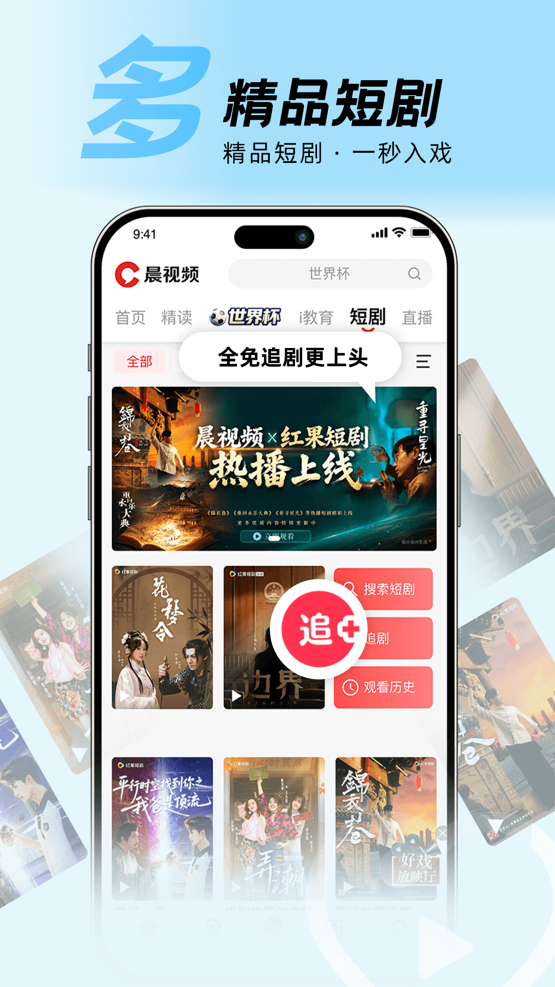 精彩截图-晨视频2026官方新版