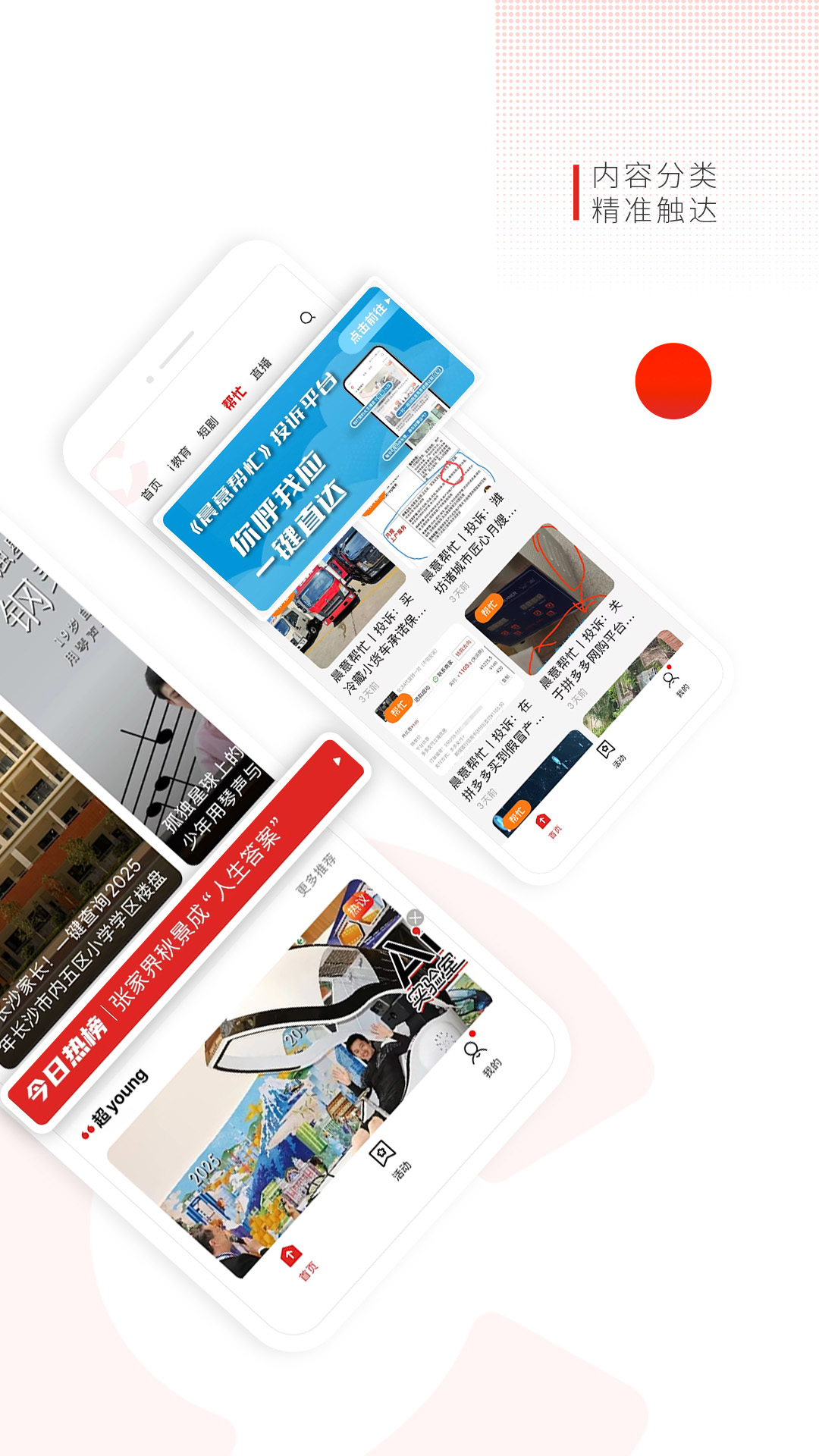 精彩截图-晨视频2026官方新版