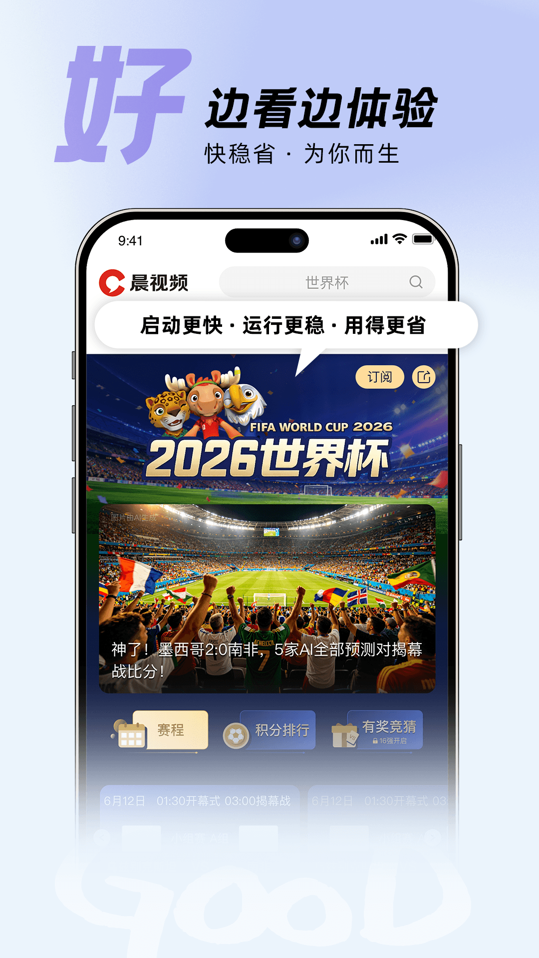 精彩截图-晨视频2026官方新版