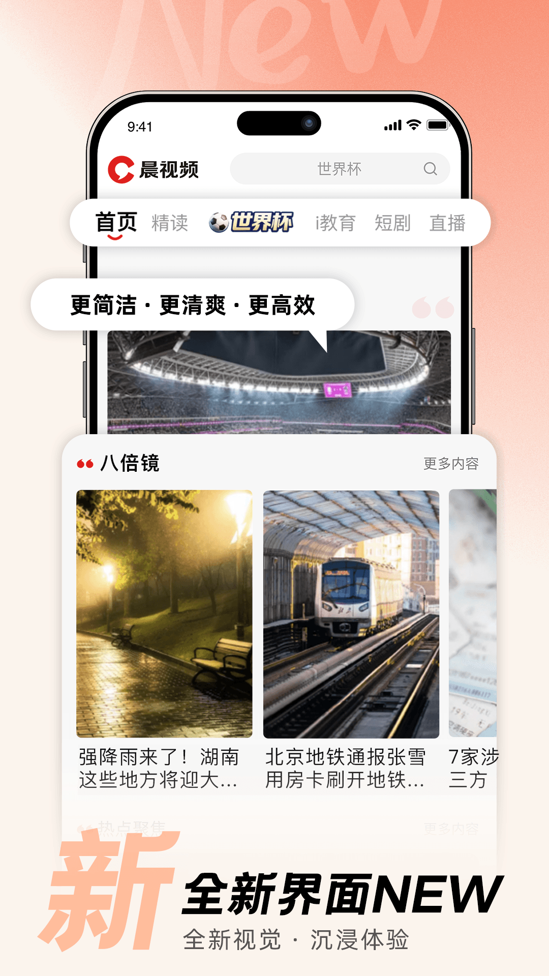 精彩截图-晨视频2026官方新版