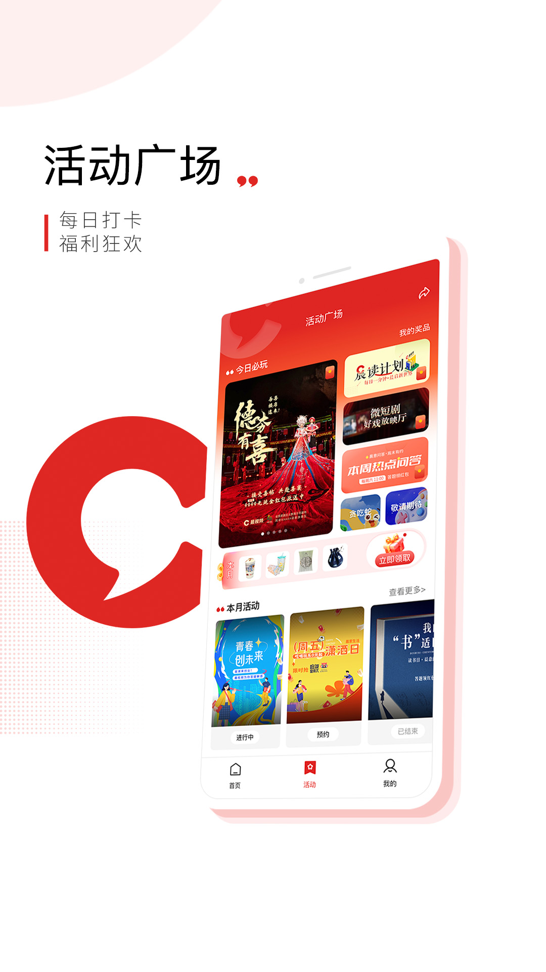 精彩截图-晨视频2026官方新版