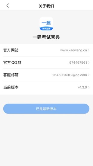 精彩截图-一建考试宝典2024官方新版