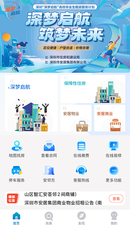 精彩截图-自在安居2026官方新版