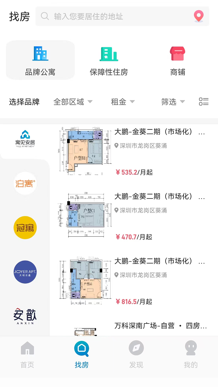 精彩截图-自在安居2026官方新版