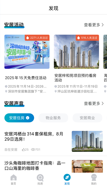 精彩截图-自在安居2026官方新版