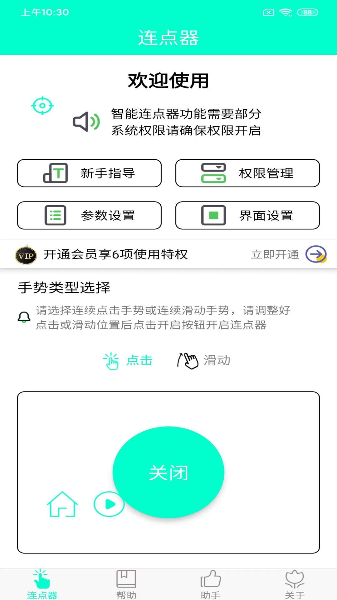 精彩截图-手机连点器2025官方新版