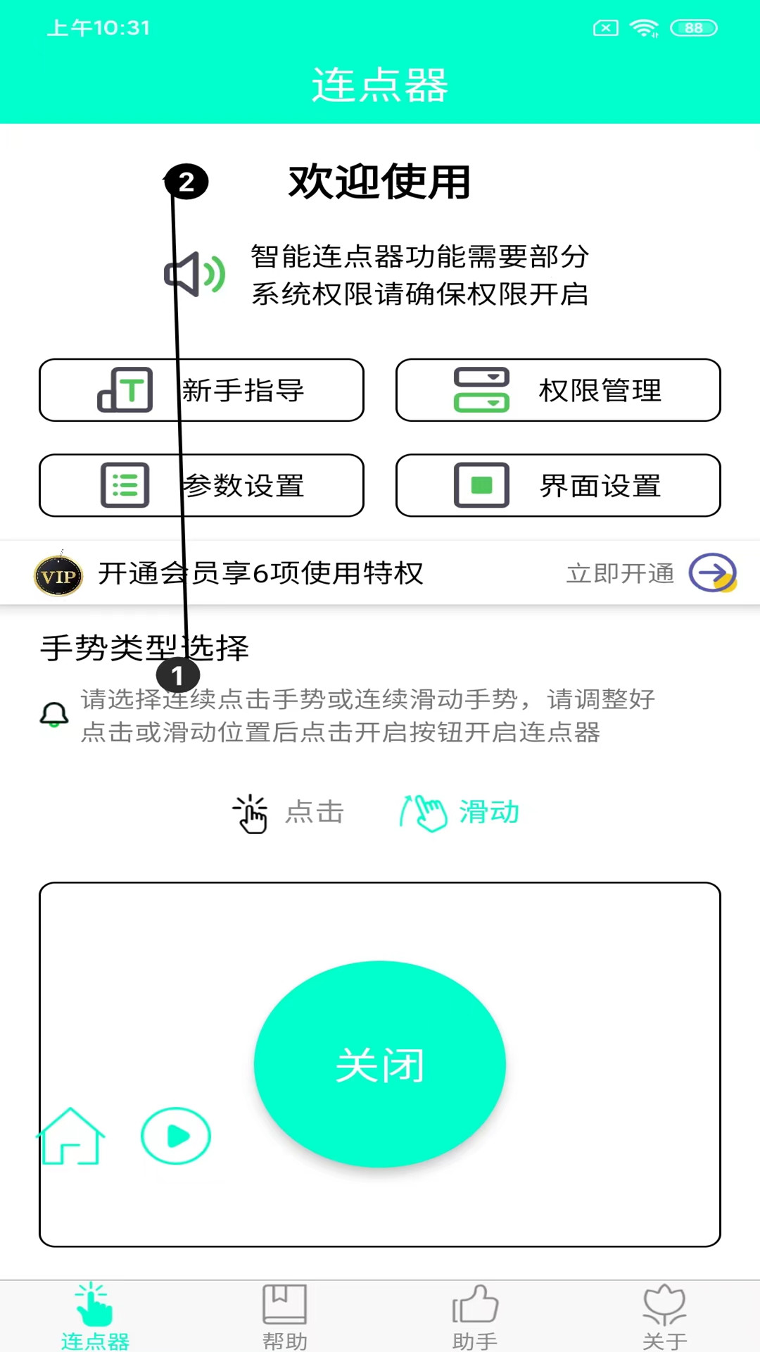 精彩截图-手机连点器2025官方新版