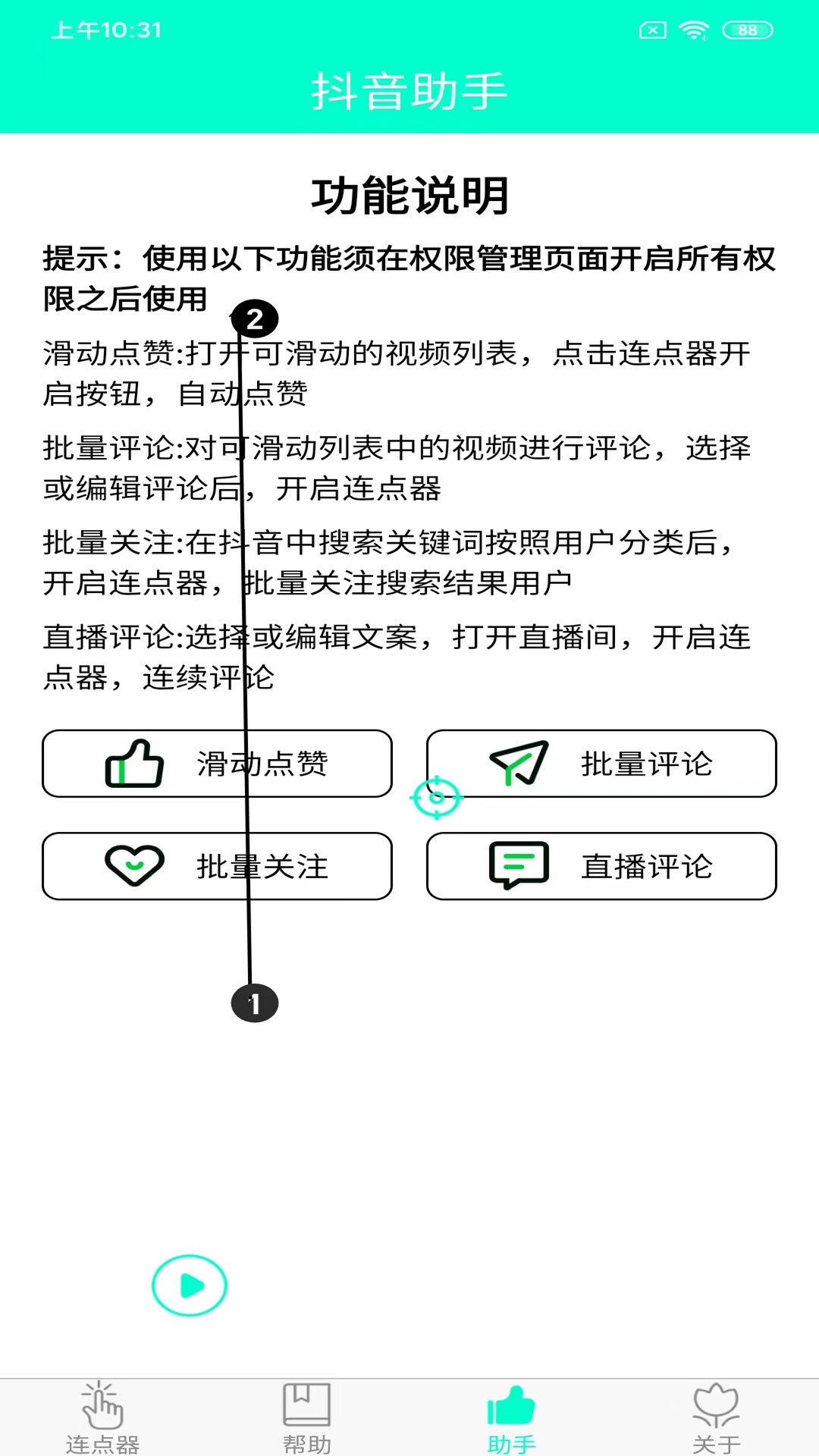 精彩截图-手机连点器2025官方新版