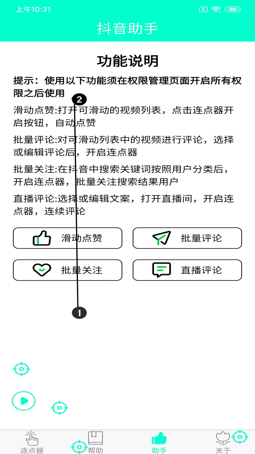 精彩截图-手机连点器2025官方新版