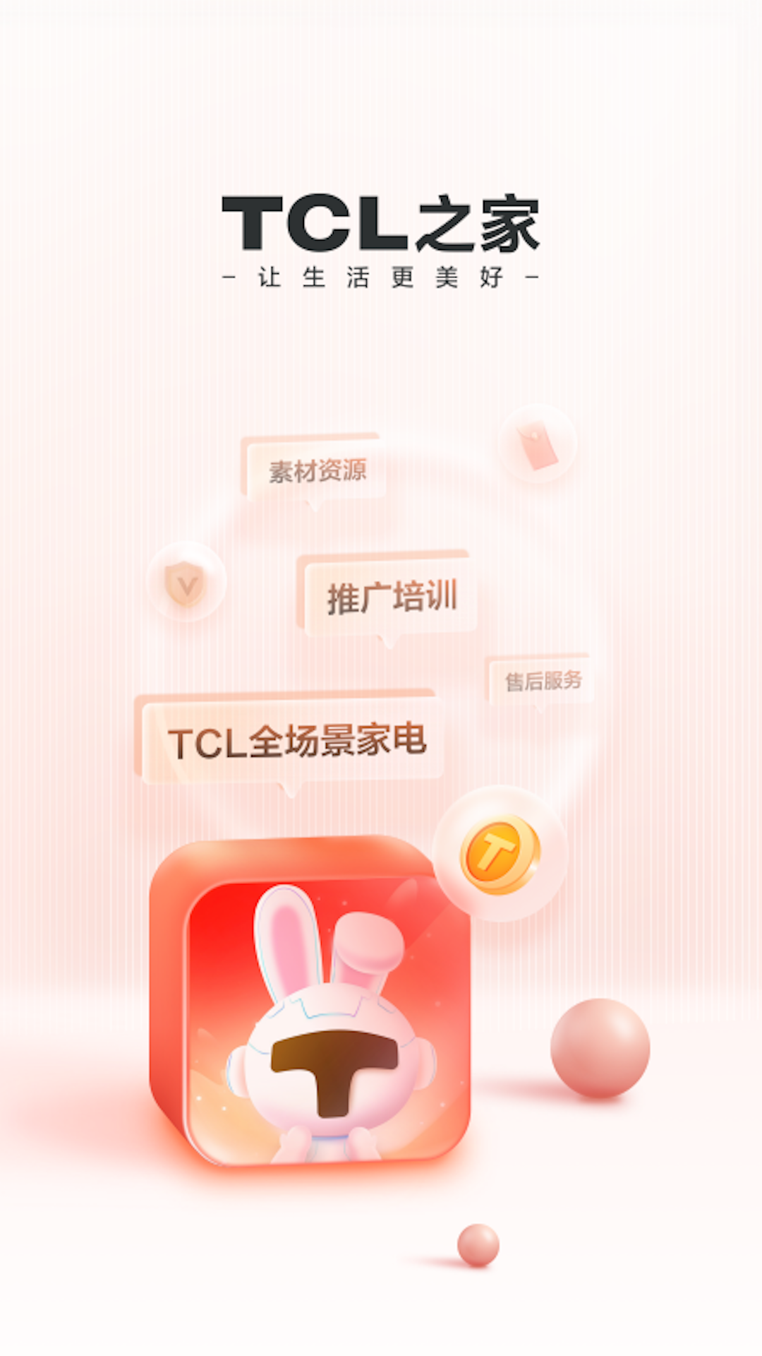 精彩截图-TCL之家2026官方新版