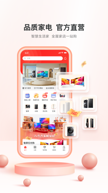 精彩截图-TCL之家2026官方新版