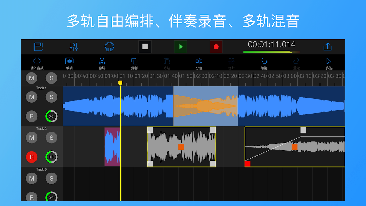 易剪多轨版 截图 1
