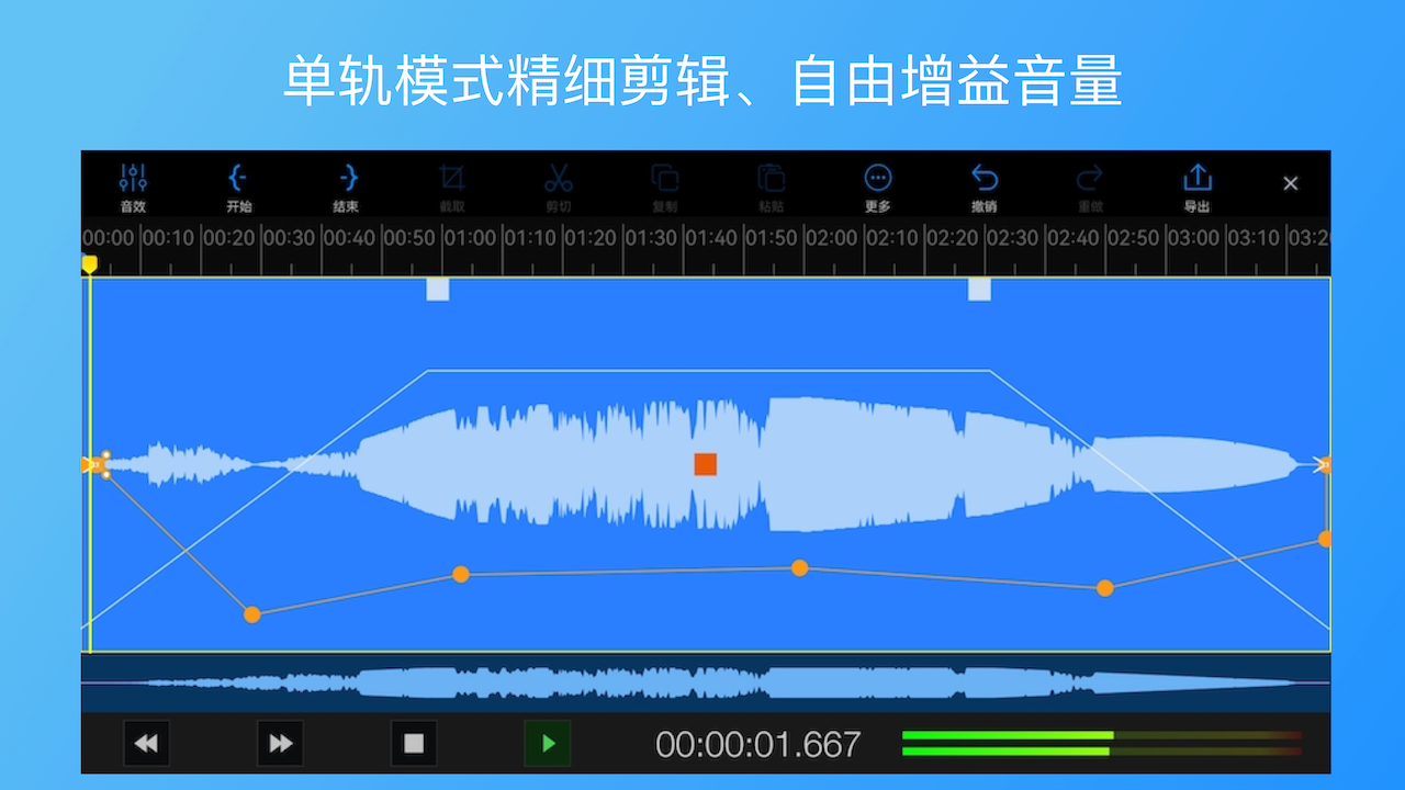 易剪多轨版 截图 2