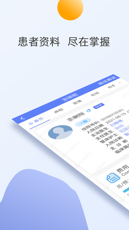 南京市中医院医护版 截图 1