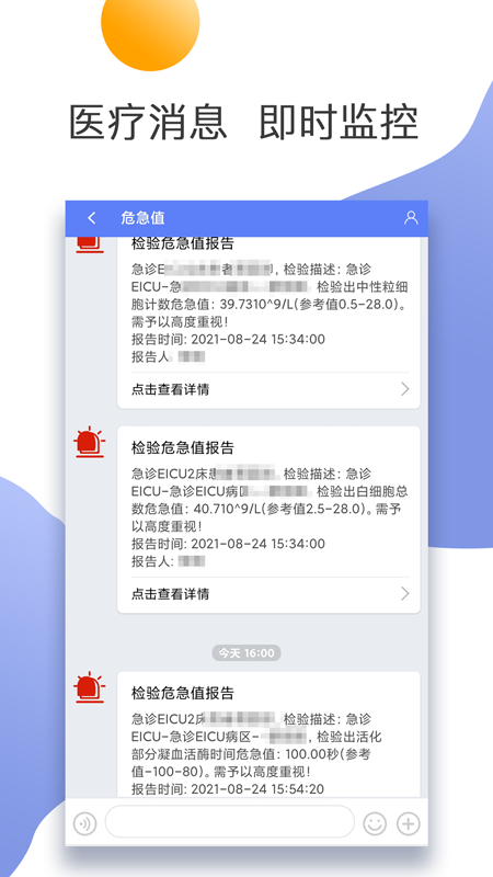 精彩截图-南京市中医院医护版2025官方新版