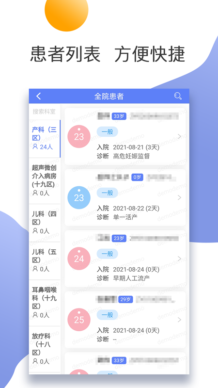 南京市中医院医护版 截图 4