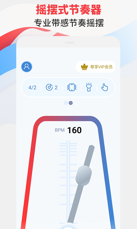 精彩截图-节拍器专家2025官方新版