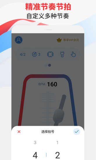 精彩截图-节拍器专家2024官方新版