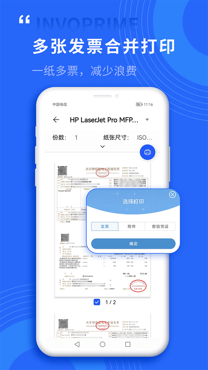 精彩截图-票总管2026官方新版