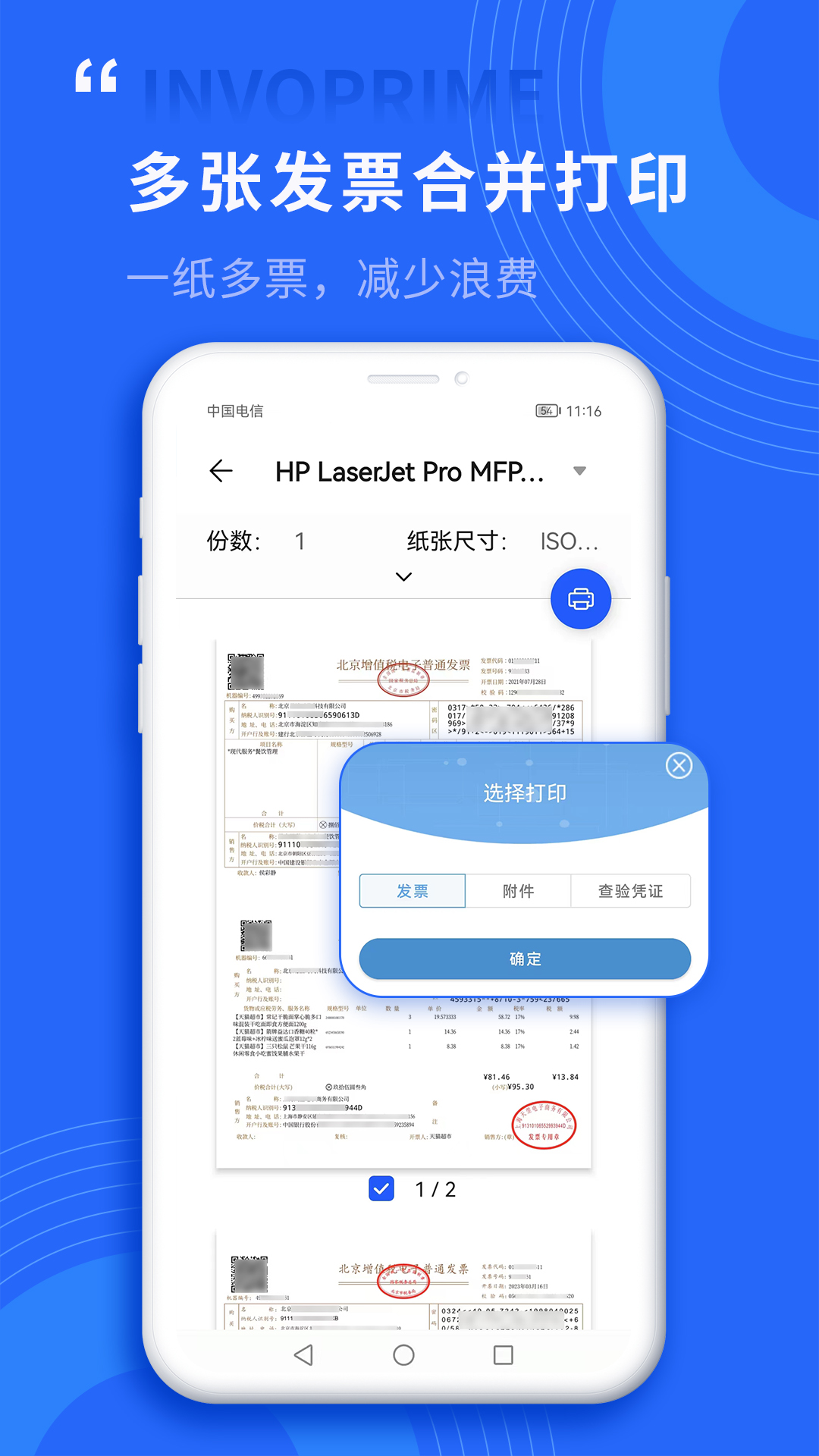精彩截图-票总管2026官方新版