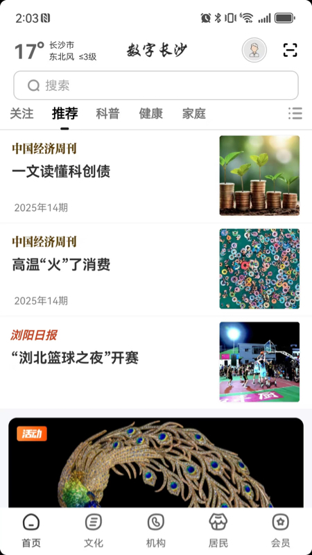 精彩截图-数字长沙2026官方新版