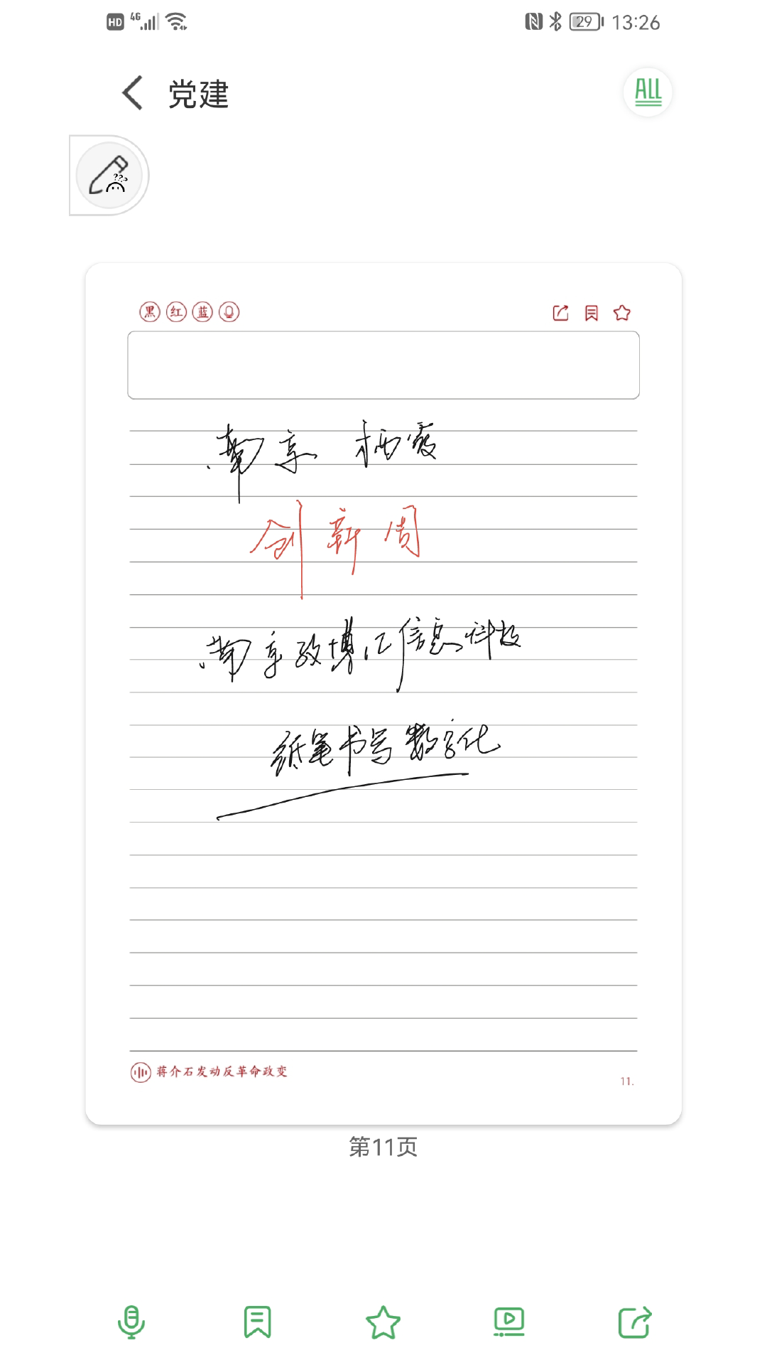 精彩截图-云尚记事-zbcloudwrite2026官方新版