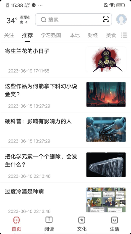 精彩截图-数字湘潭2025官方新版