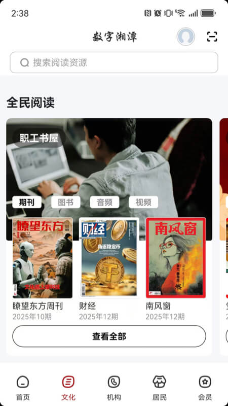 精彩截图-数字湘潭2026官方新版