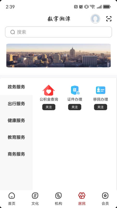 精彩截图-数字湘潭2026官方新版