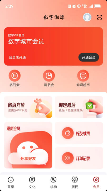 精彩截图-数字湘潭2026官方新版