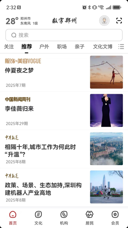 精彩截图-数字郑州2026官方新版