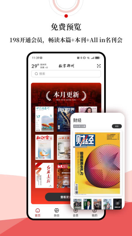 精彩截图-数字郑州2025官方新版