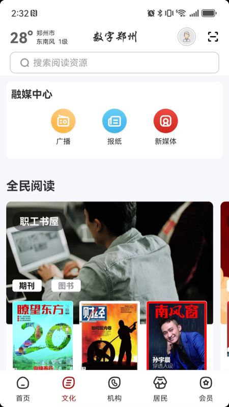 精彩截图-数字郑州2026官方新版