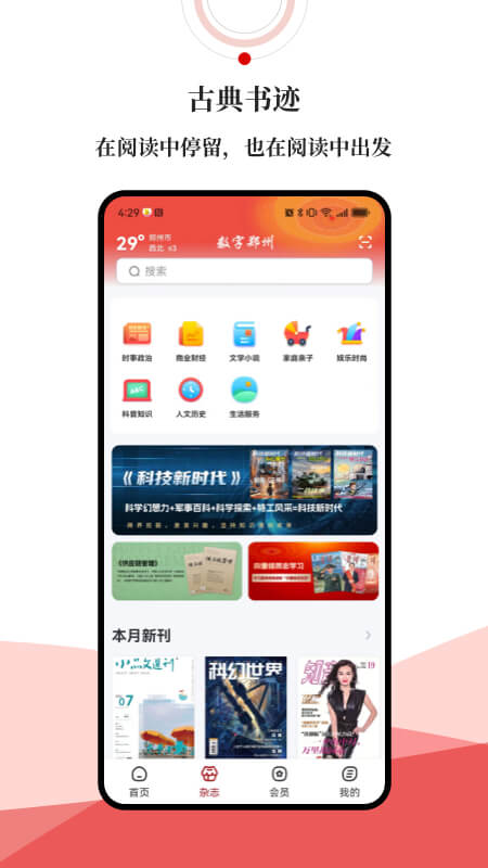 精彩截图-数字郑州2025官方新版
