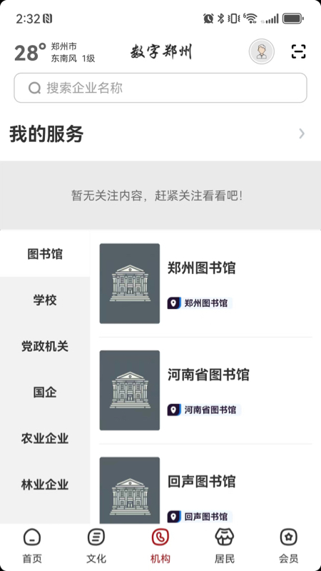精彩截图-数字郑州2026官方新版