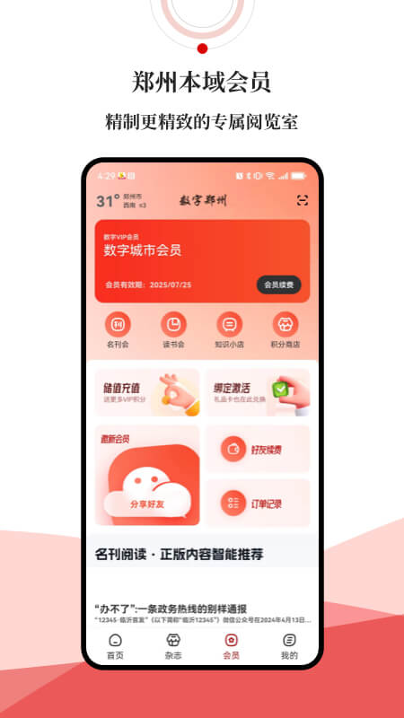 精彩截图-数字郑州2025官方新版
