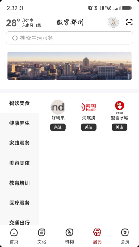 精彩截图-数字郑州2026官方新版