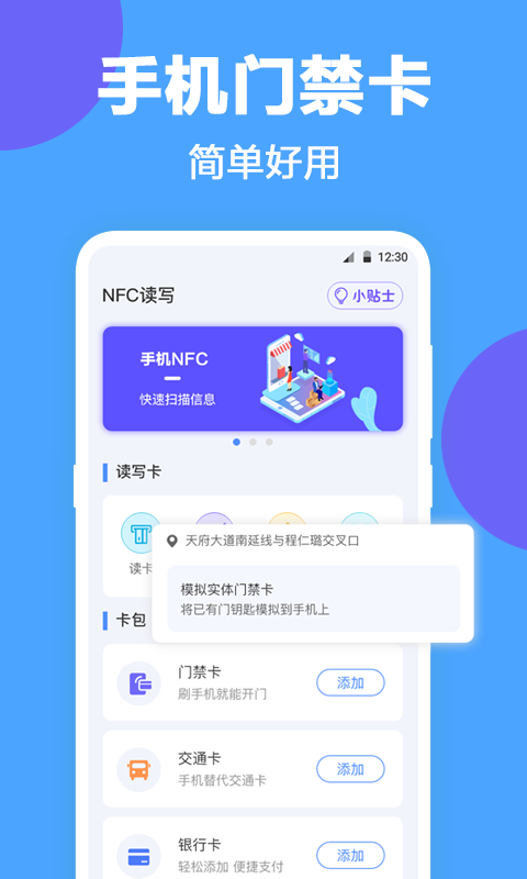精彩截图-NFC工具2024官方新版