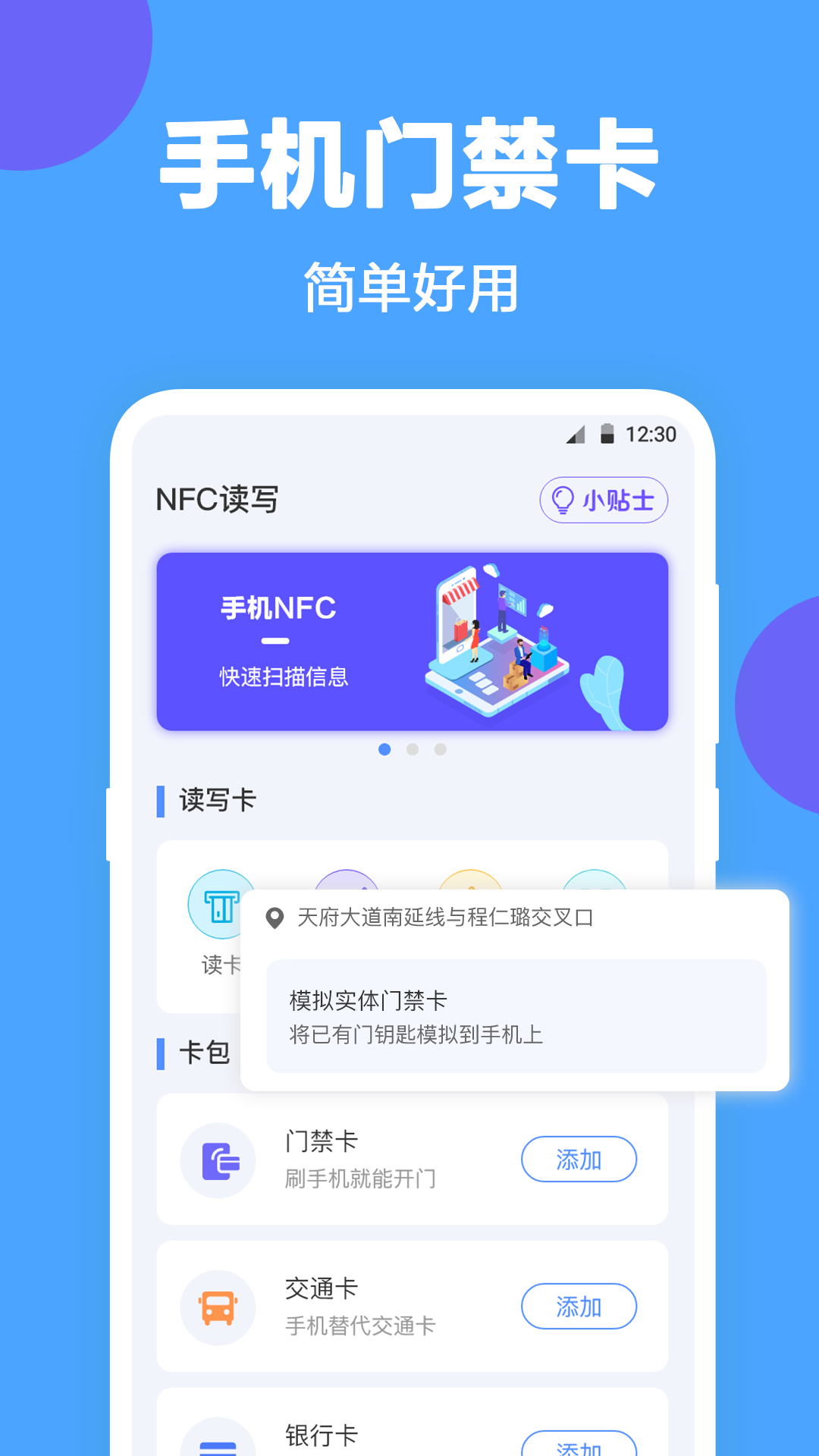 精彩截图-NFC工具2025官方新版