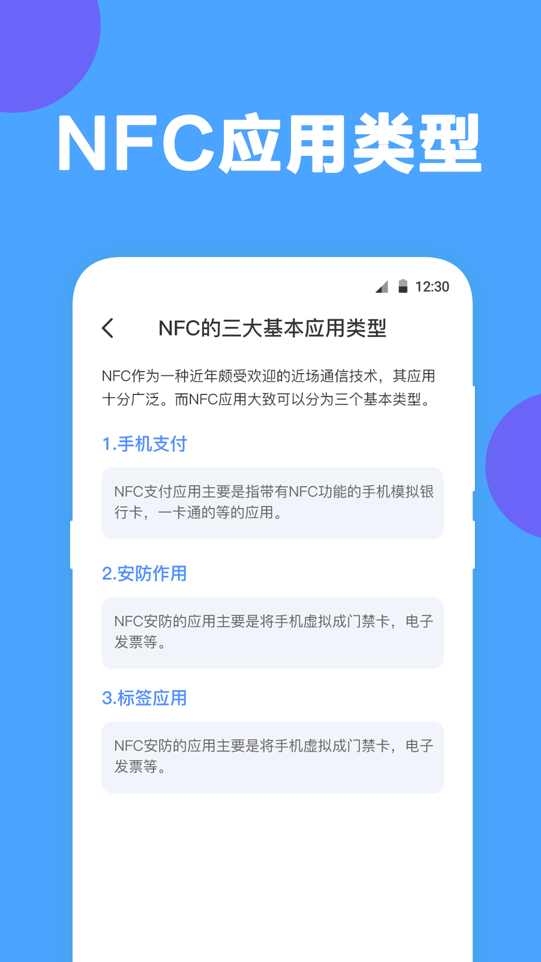 NFC工具安卓版高清截图