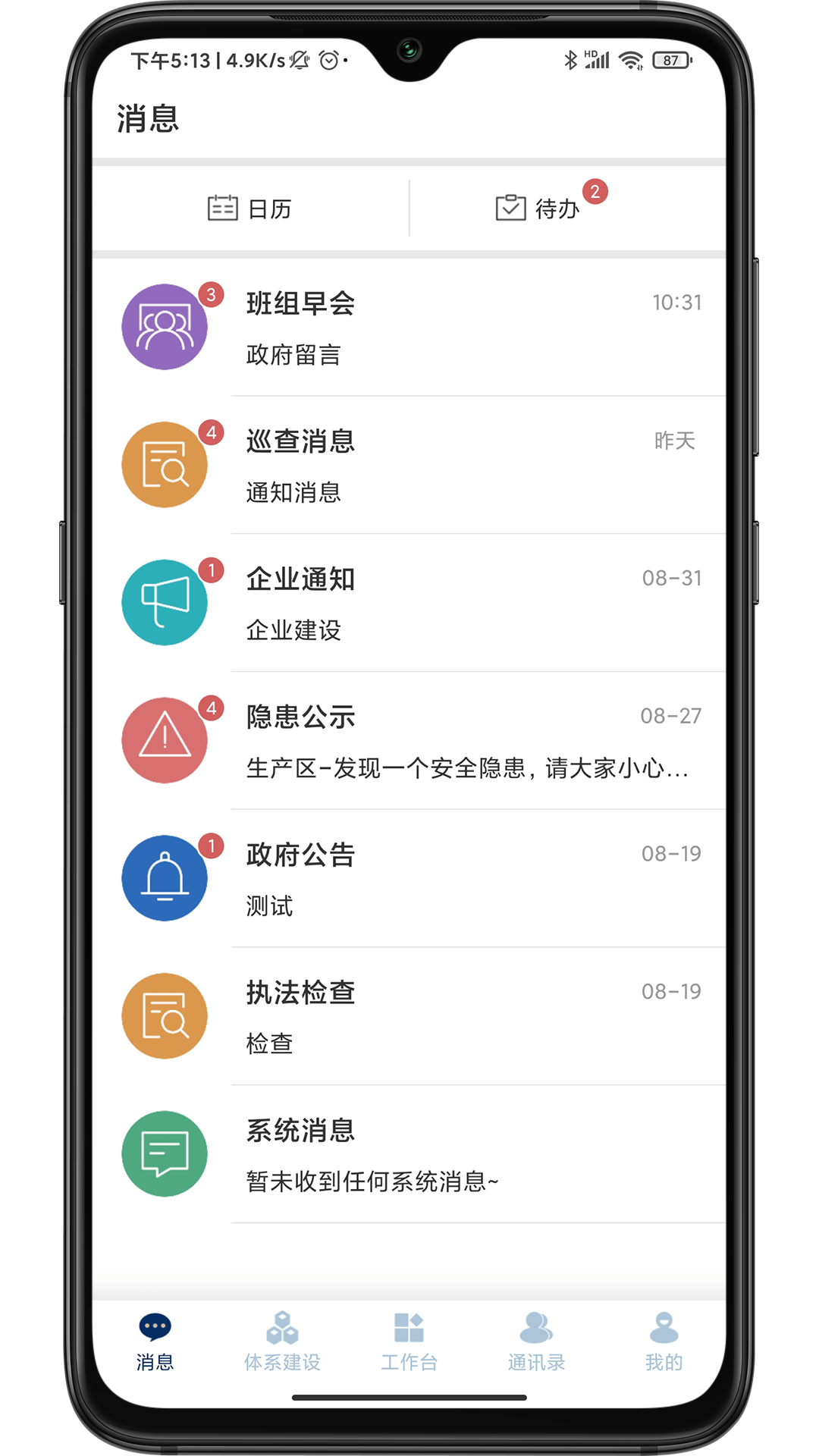 精彩截图-智督云2025官方新版