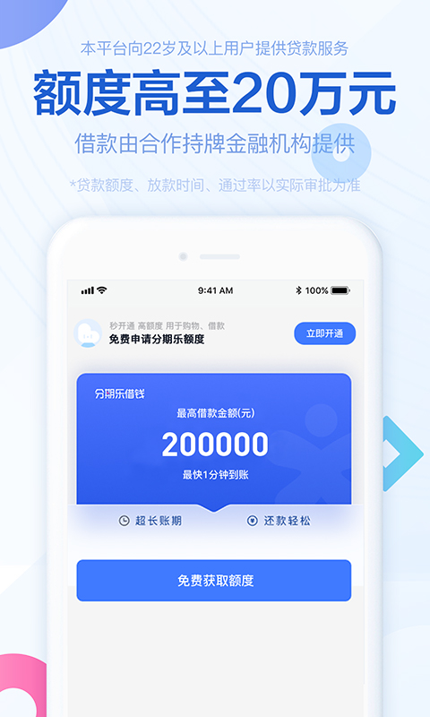 分期乐极速版安卓版高清截图