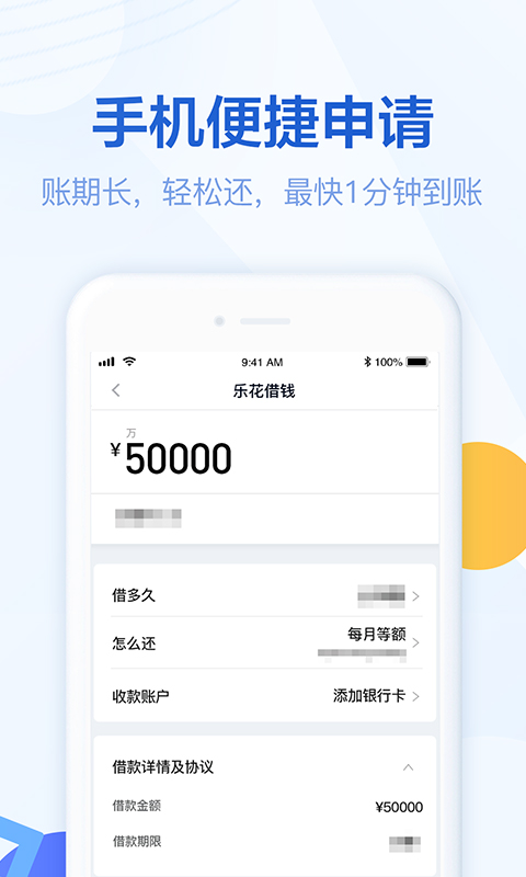 分期乐极速版安卓版高清截图
