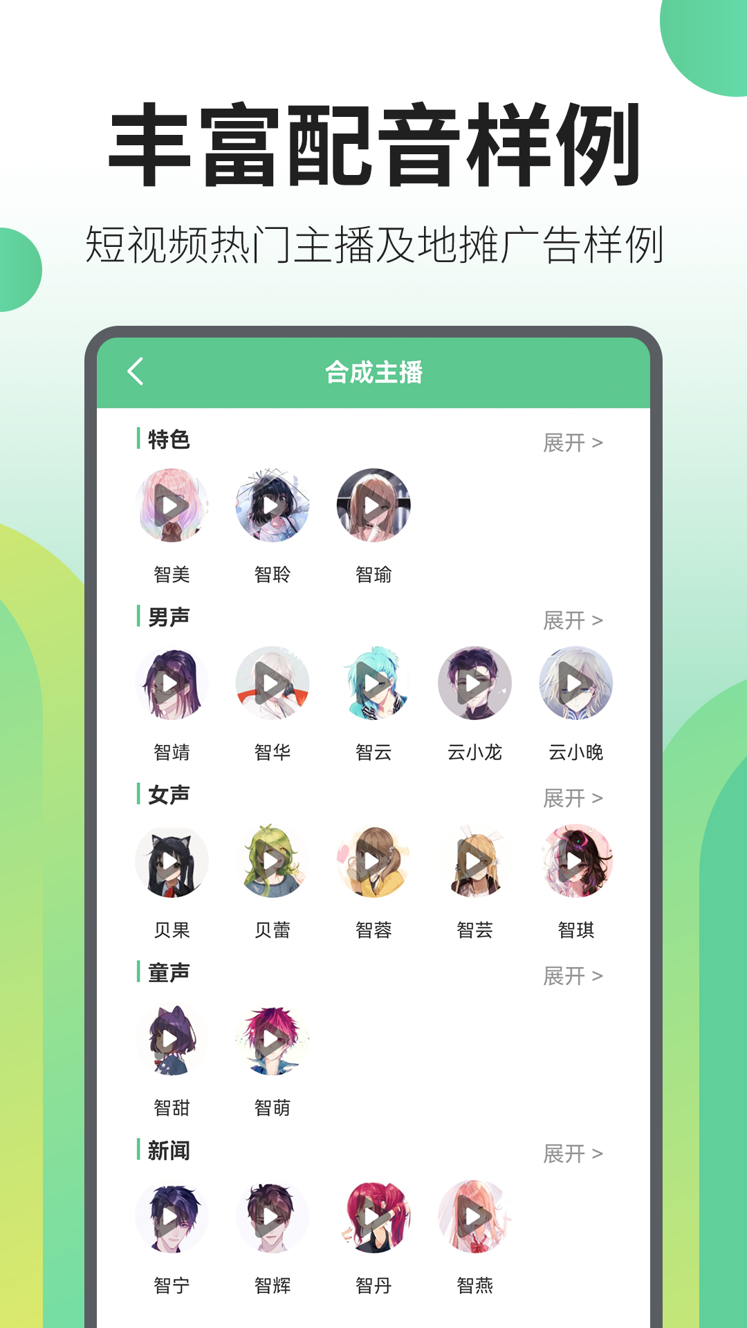 精彩截图-文字转语音王2025官方新版