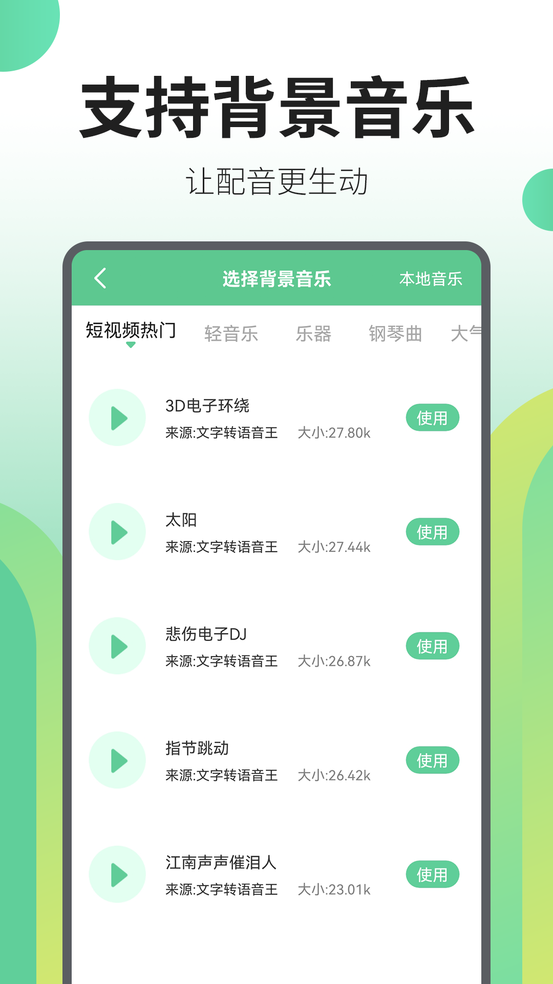 文字转语音王截图