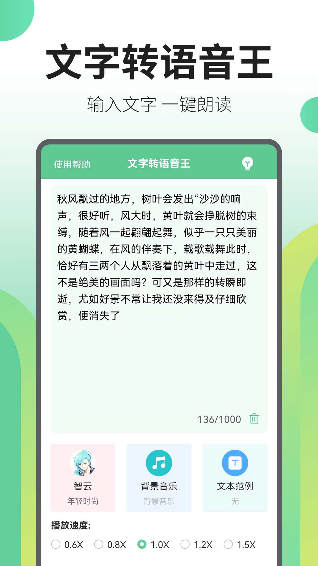 精彩截图-文字转语音王2025官方新版