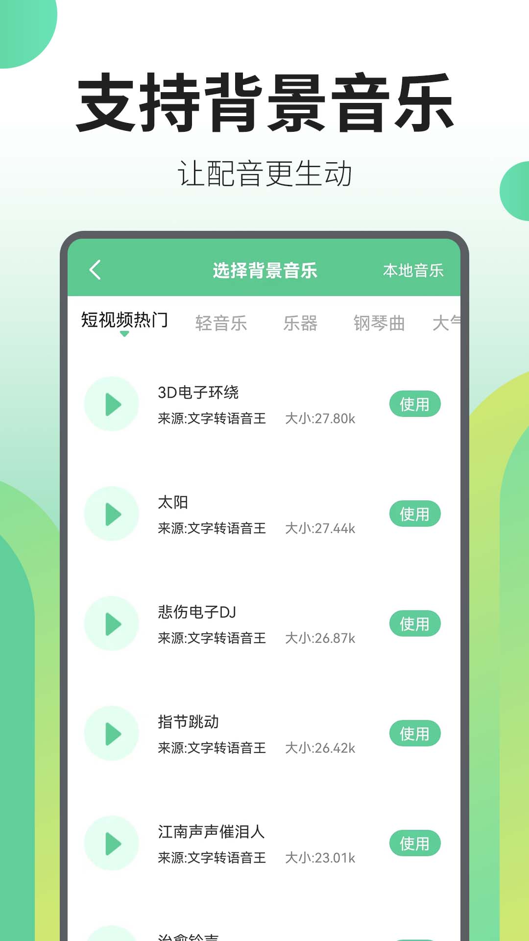 精彩截图-文字转语音王2026官方新版