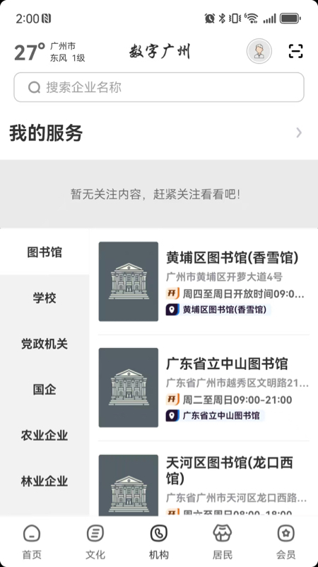 精彩截图-数字广州2026官方新版