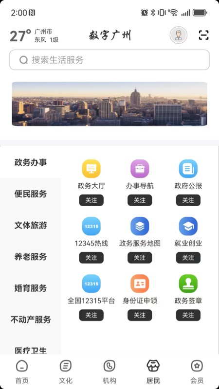 精彩截图-数字广州2026官方新版
