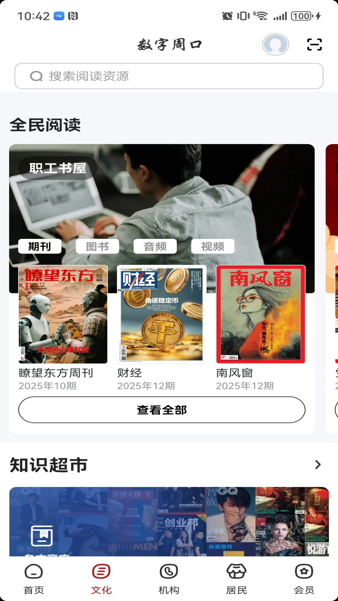 精彩截图-数字周口2026官方新版